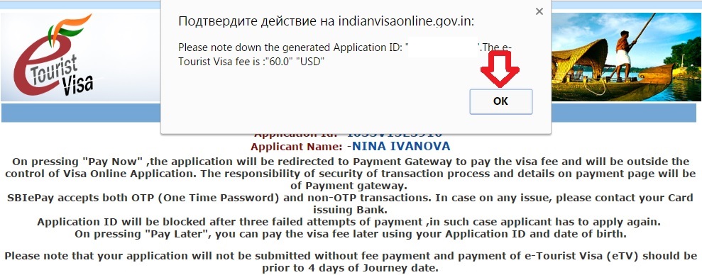  Переход на оплату. Образец заполнения анкеты на электронную визу в Индию